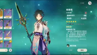 为了魈怒充300块