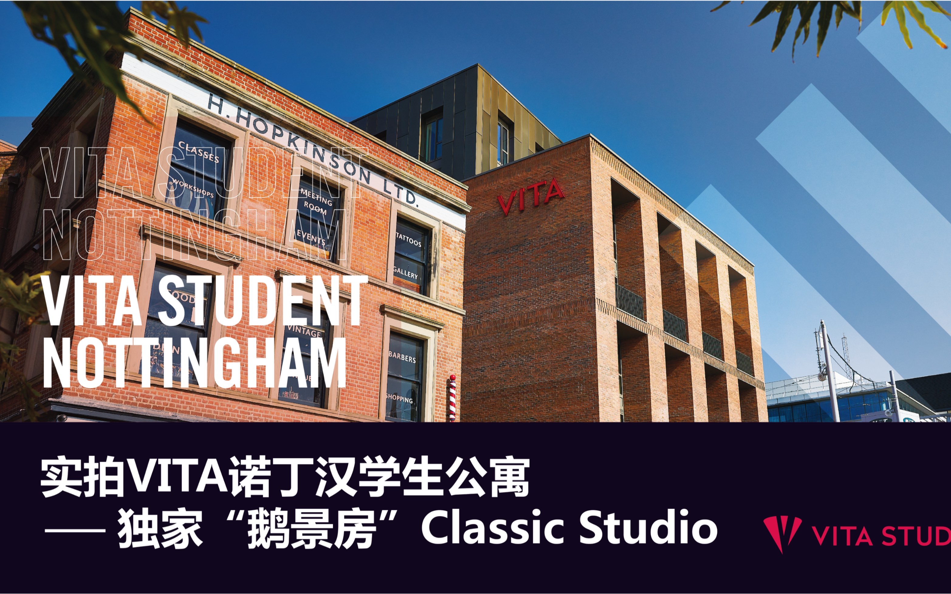 【住户实拍】vita诺丁汉公寓!住在"鹅景房"是一种怎样的体验?