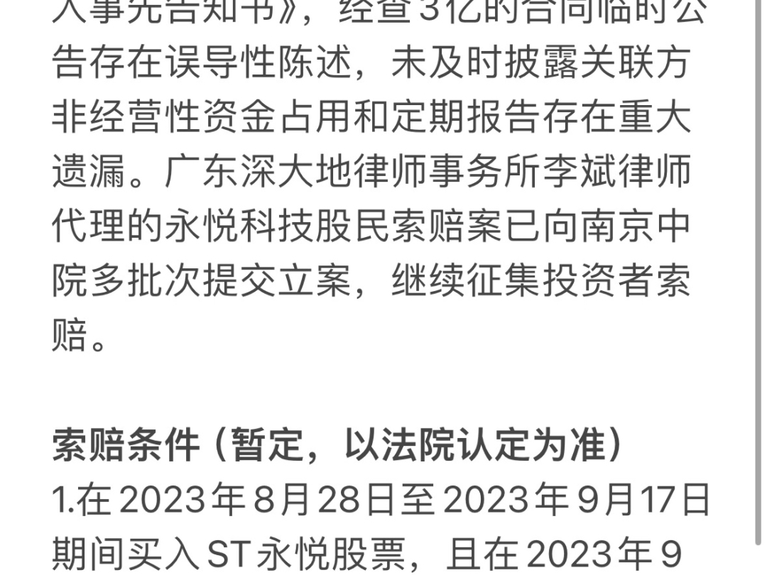 永悦科技(ST永悦603879)收到证监会预处罚,受损投资者可索赔.哔哩哔哩bilibili