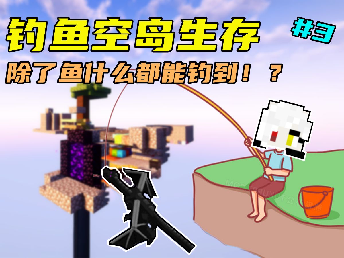 3 我的世界