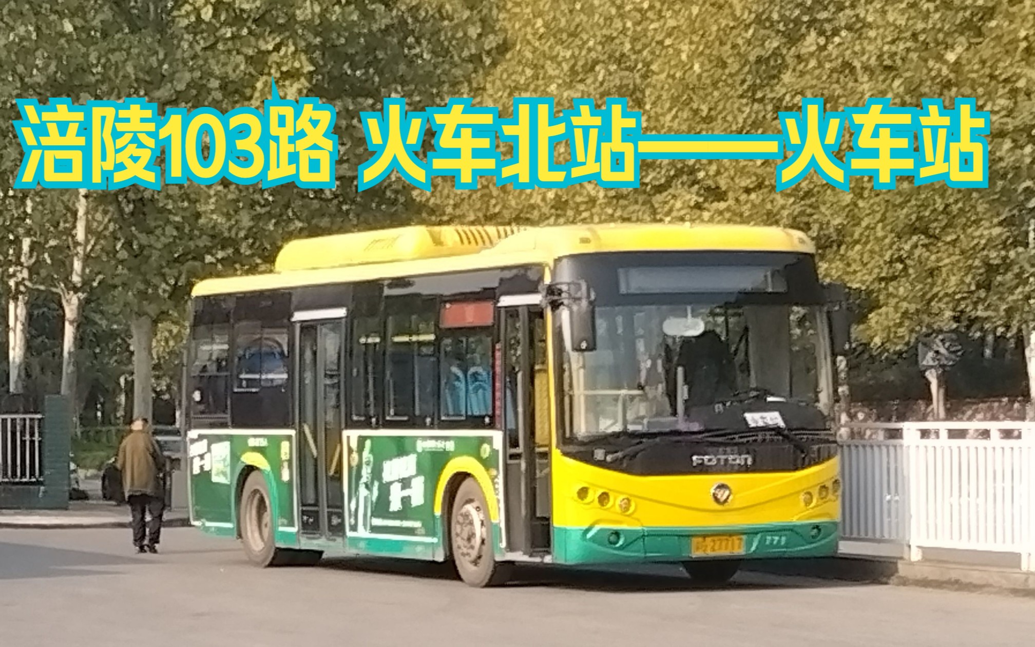 【pov281】重庆交运 涪陵103路 火车北站-火车站 六倍加速 前方展望