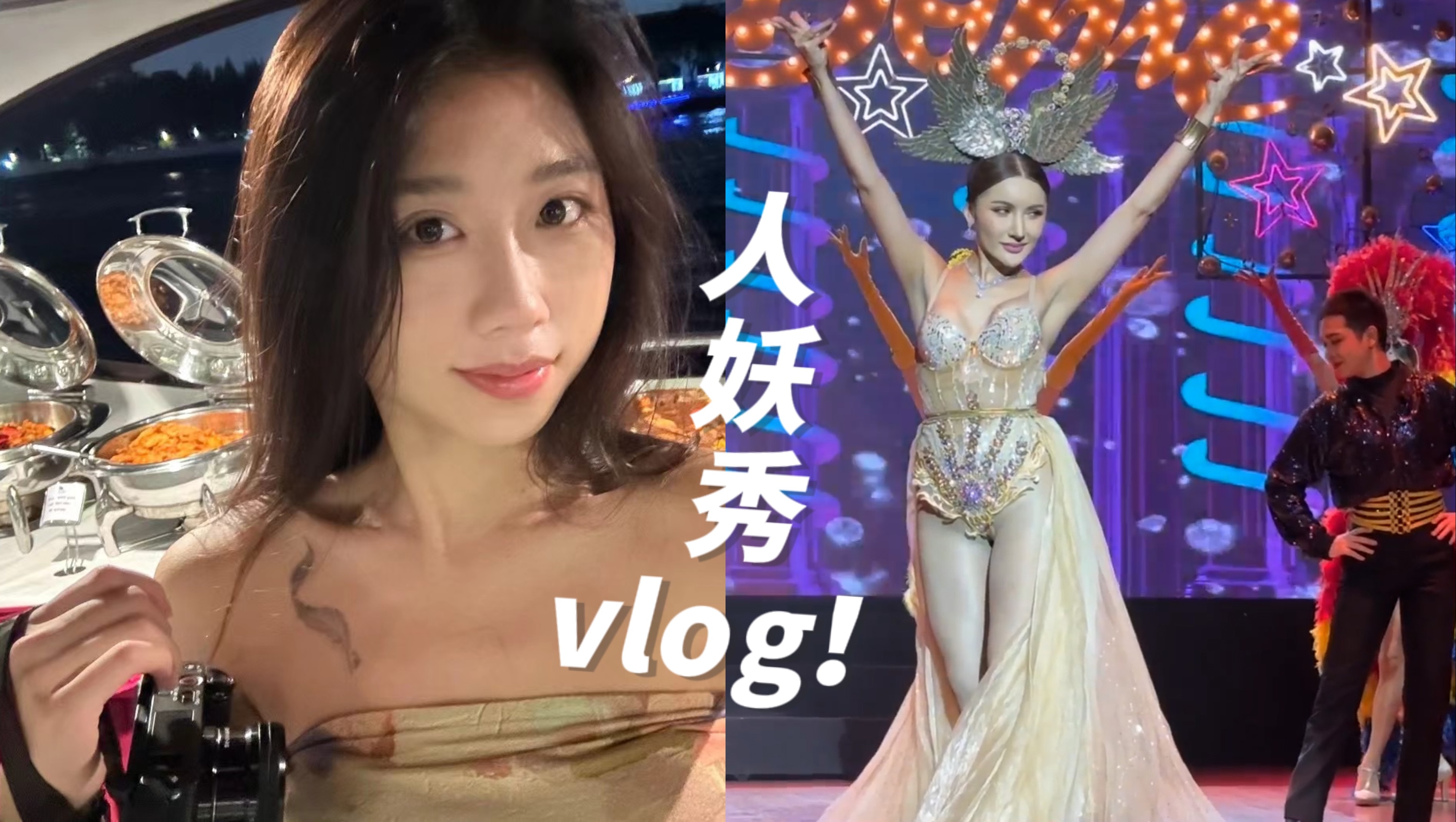 [图]救命！泰国人妖秀这个尺度…来真的啊！泰国Daily Vlog03