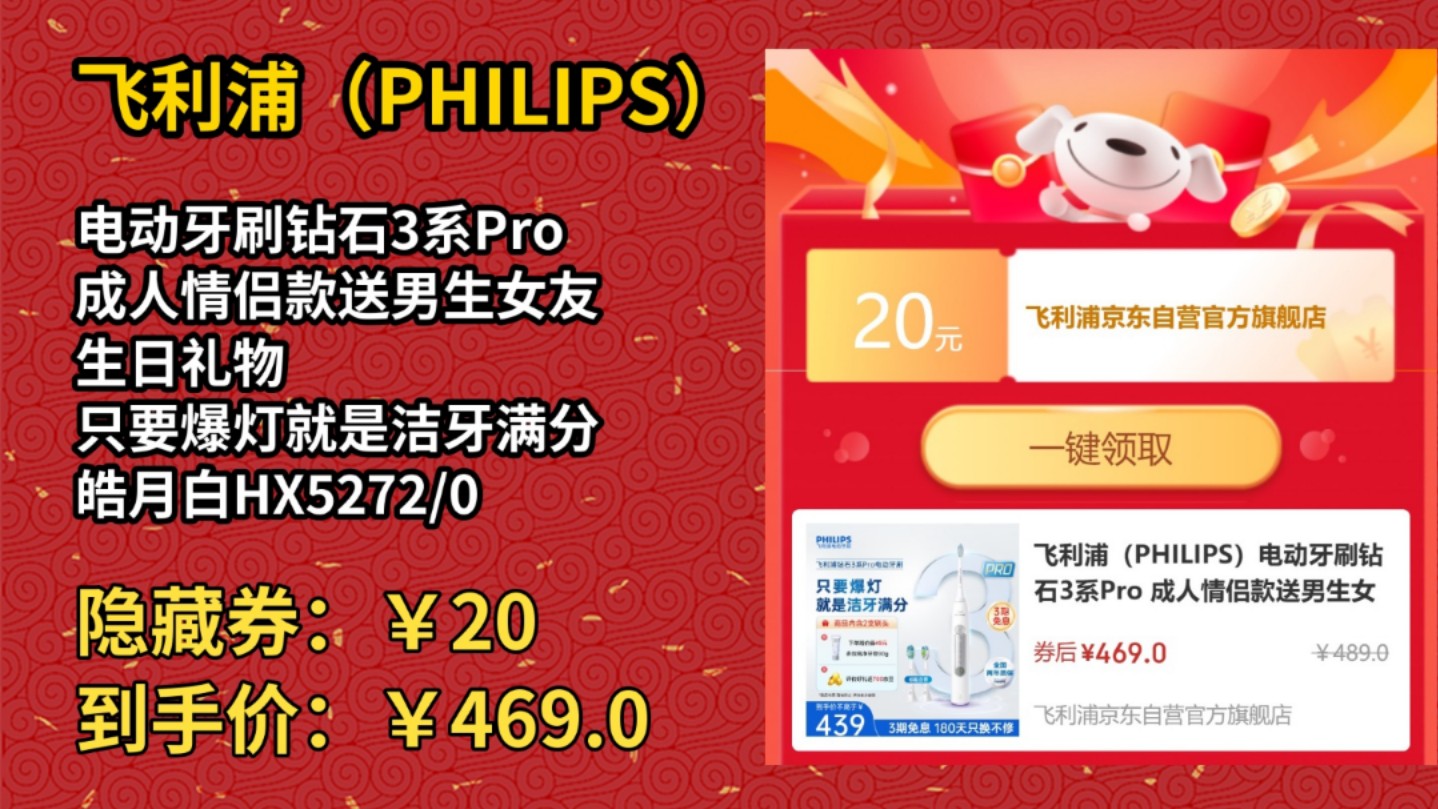 [155天新低]飞利浦(PHILIPS)电动牙刷钻石3系Pro 成人情侣款送男生女友 生日礼物 只要爆灯就是洁牙满分 皓月白HX5272/03哔哩哔哩bilibili