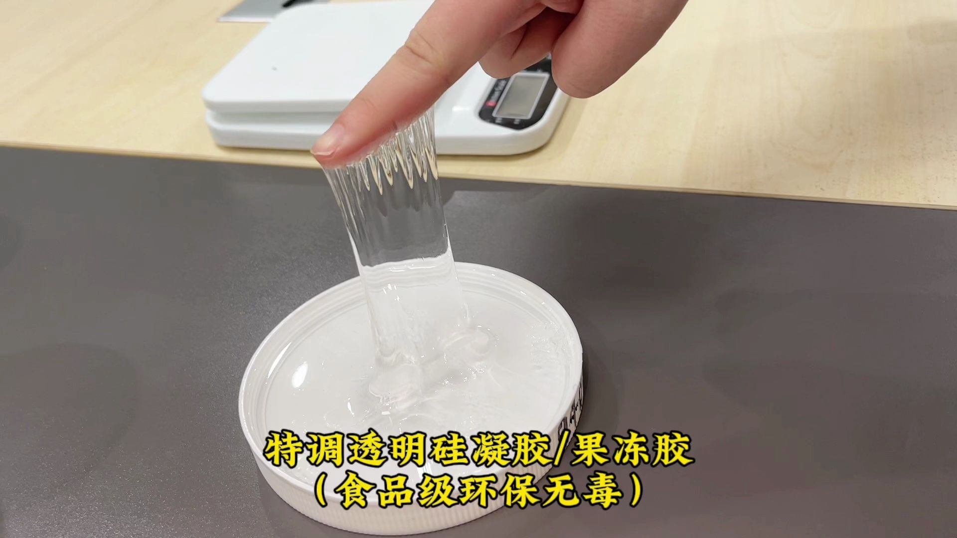 清澈透明环保有机硅凝胶 食品级柔软果冻硅胶材料