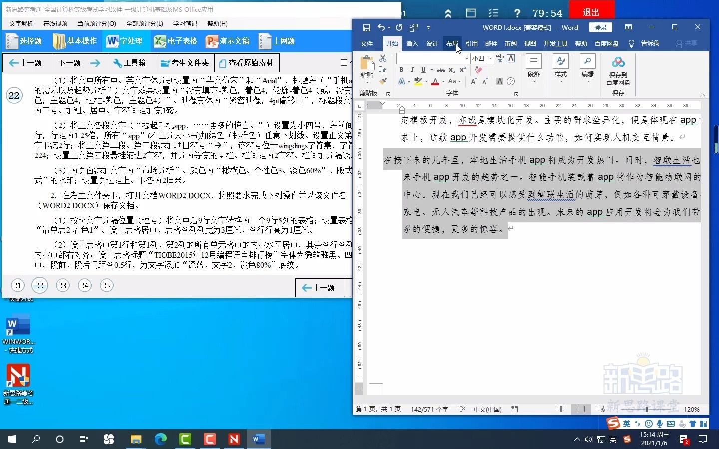 [图]一级计算机基础及MS Office应用 第20套字处理题