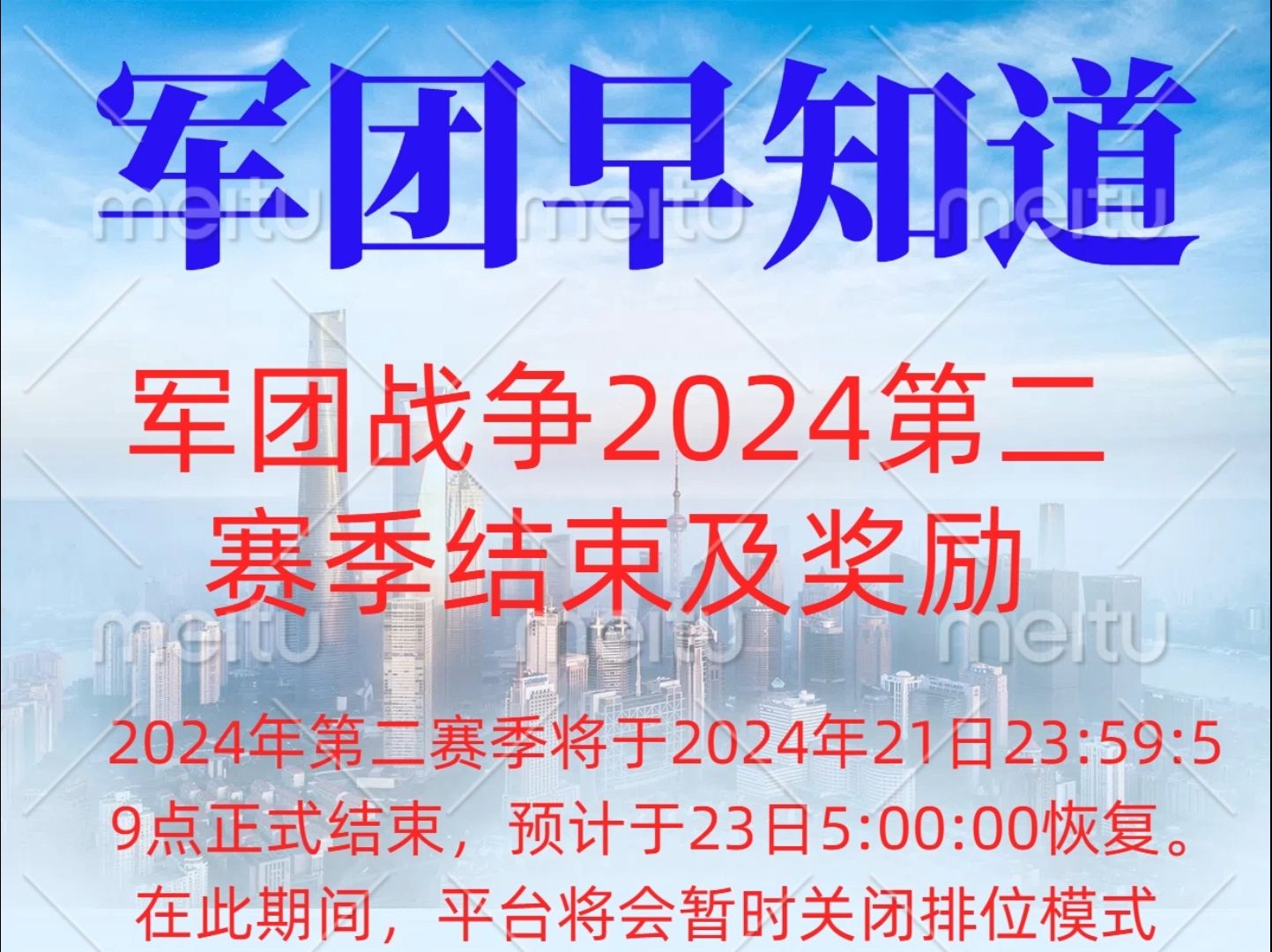 2024军团战争5第二赛季结束及奖励预览单机游戏热门视频