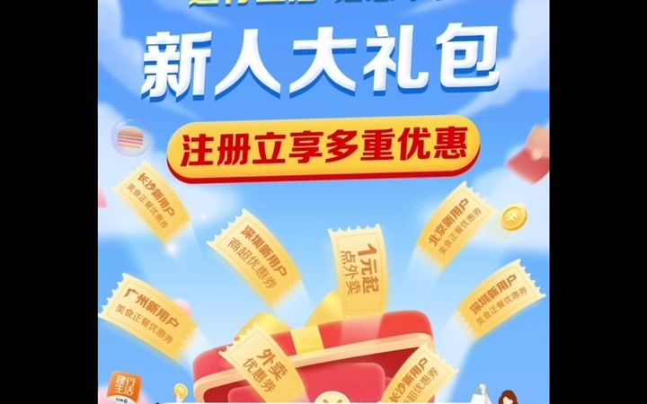 建行生活新人大礼包领外卖券~哔哩哔哩bilibili