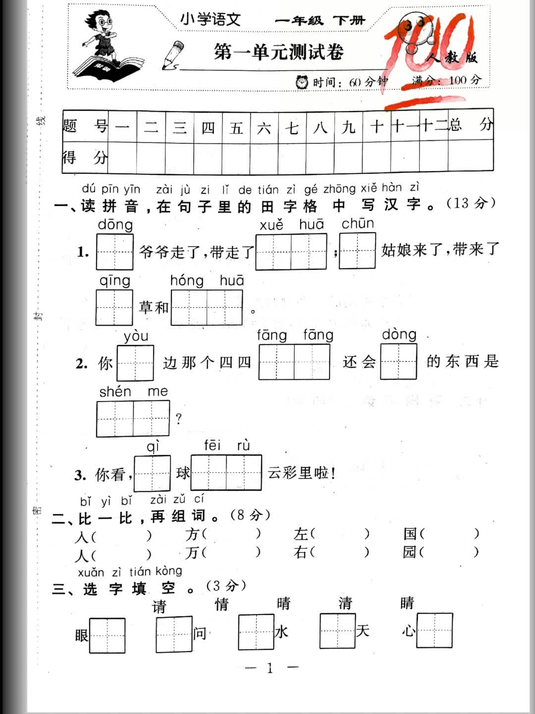 一年级下册语文《识字》单元测试卷高清可打印,陈氏小初高资料库哔哩哔哩bilibili