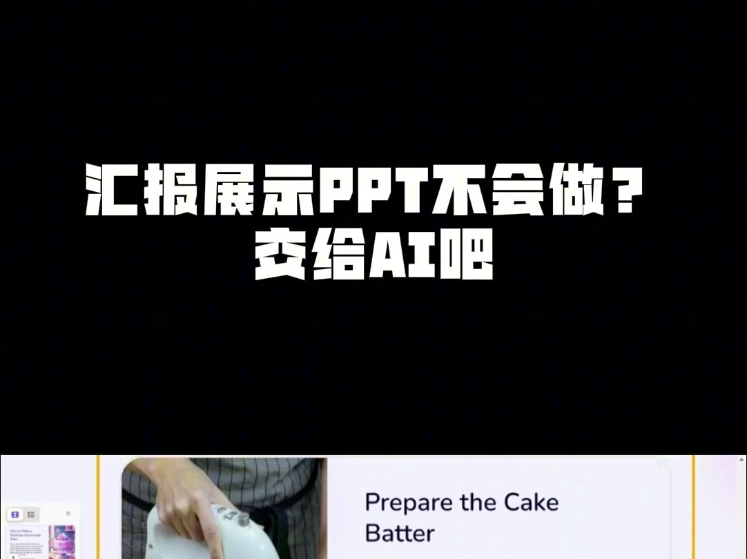 PPT救星ai一键生成ppt哔哩哔哩bilibili