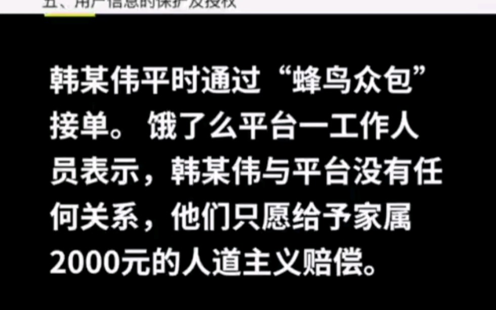 饿了么回应外卖员送餐路上猝死:没劳动关系,给予2000元人道赔偿哔哩哔哩bilibili