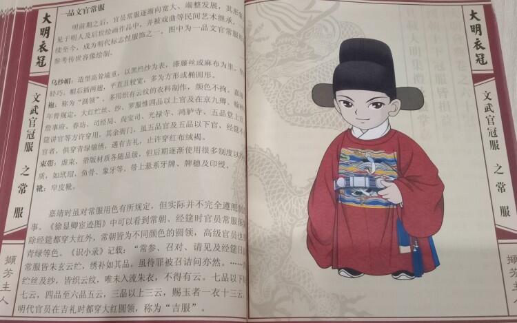 鹰父上传）《Q版大明衣冠图志》卷之五文武官冠服_哔哩哔哩_bilibili
