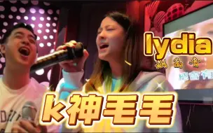 Download Video: 解说杯搞子剑团建 k神毛毛夫妻对唱lydia飚高音