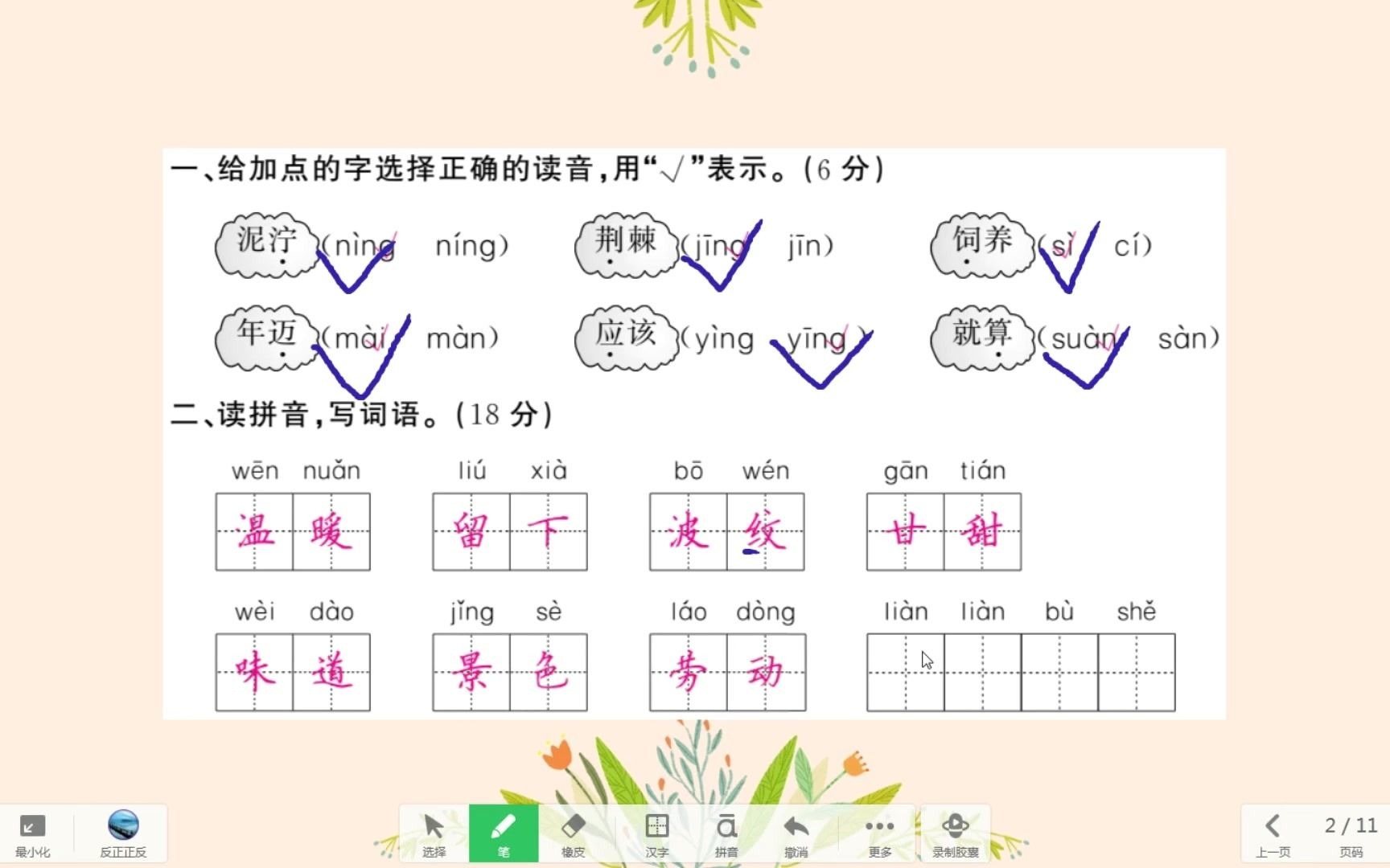 二年级语文期末复习:第二单元综合1,千人糕是什么样的米糕哔哩哔哩bilibili