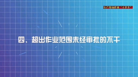 电力生产现场作业十不干(四)#电力观察 #电工 #安全警示教育哔哩哔哩bilibili