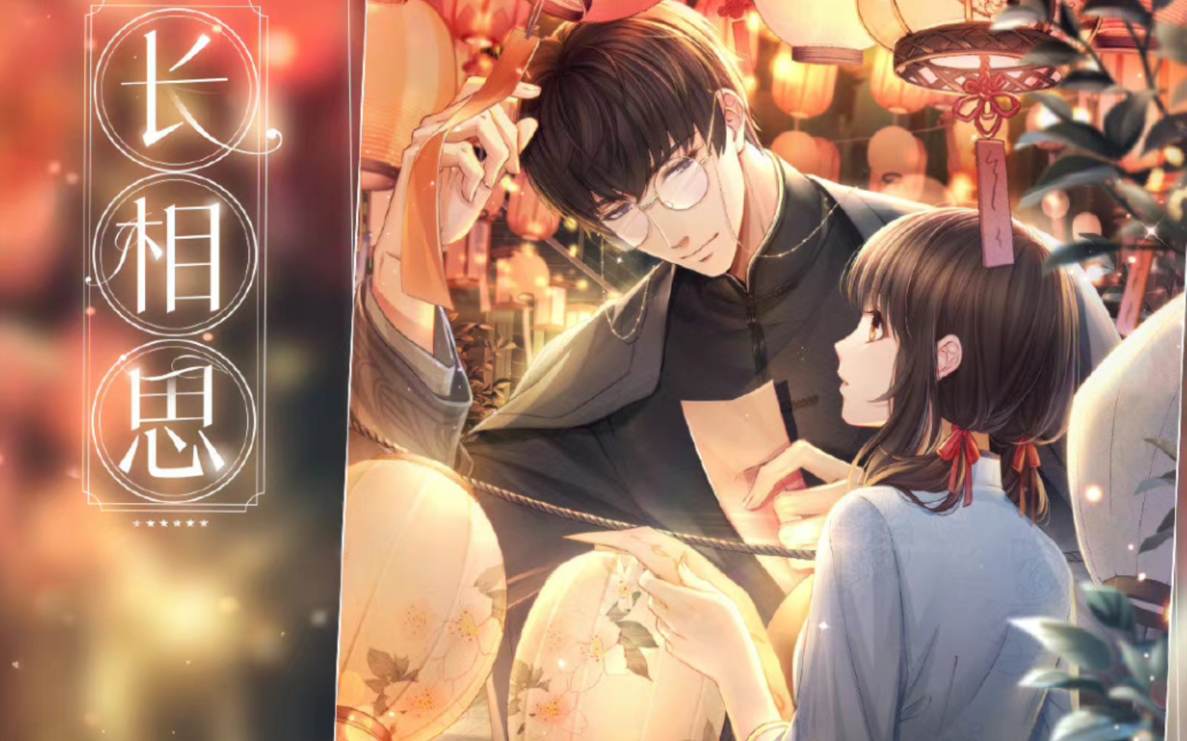 恋与制作人许墨ssr长相思约会电话