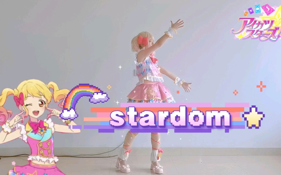 [图]【尤里】☀stardom☀HB to虹野梦❤3.3生贺作❤偶像活动stars！☆yume虹野梦cos⭐梦梦生日快乐～