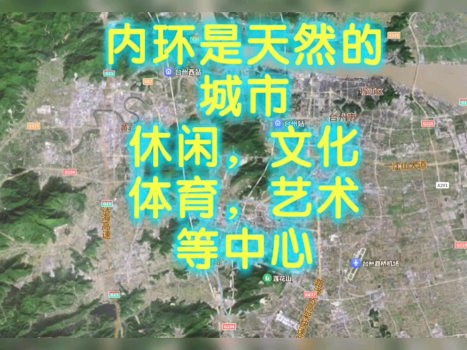 台州内环30年缺奶,核心资源浪费30年无人开发,令人扼腕.不知道未来30年能不能好好规划,建设起来.哔哩哔哩bilibili