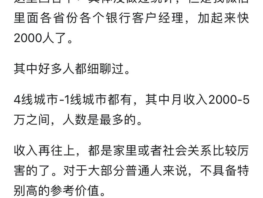 银行客户经理的薪资水平如何?哔哩哔哩bilibili