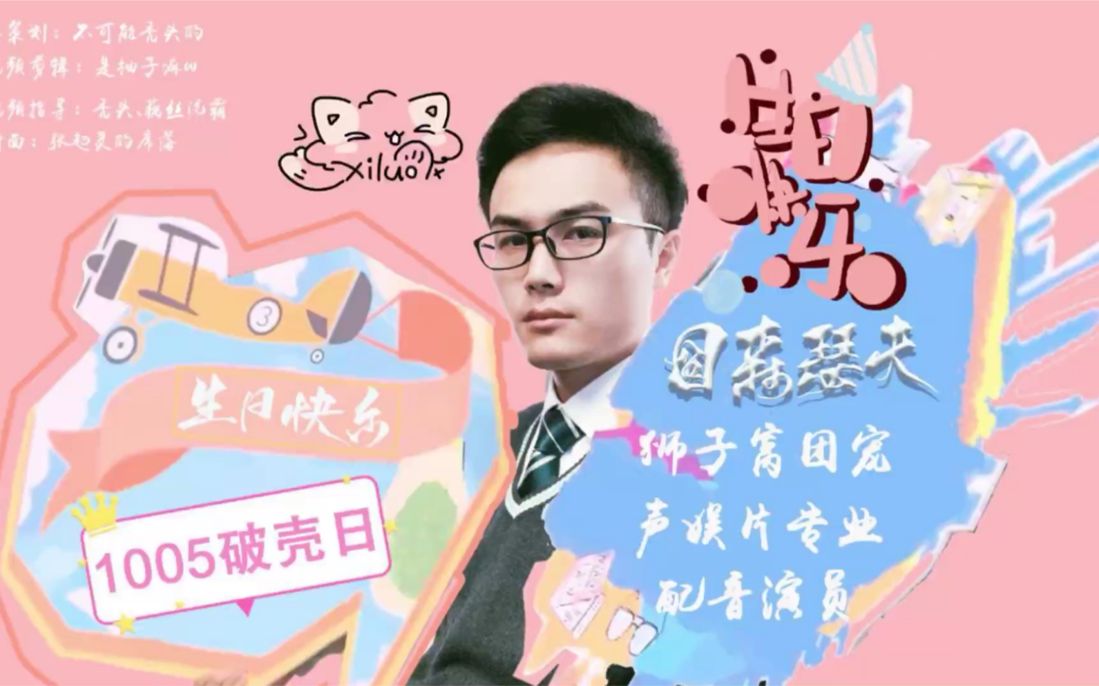 cv囧森瑟夫生贺视频