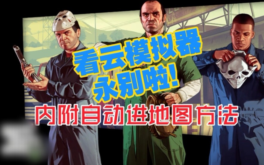 【GTAOL】R星采纳粉丝大佬方案,进线上加速更新来啦!以后竟然不用看云了!爷青结!哔哩哔哩bilibili