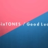 【歌词试听】「Good Luck!」Full ver.