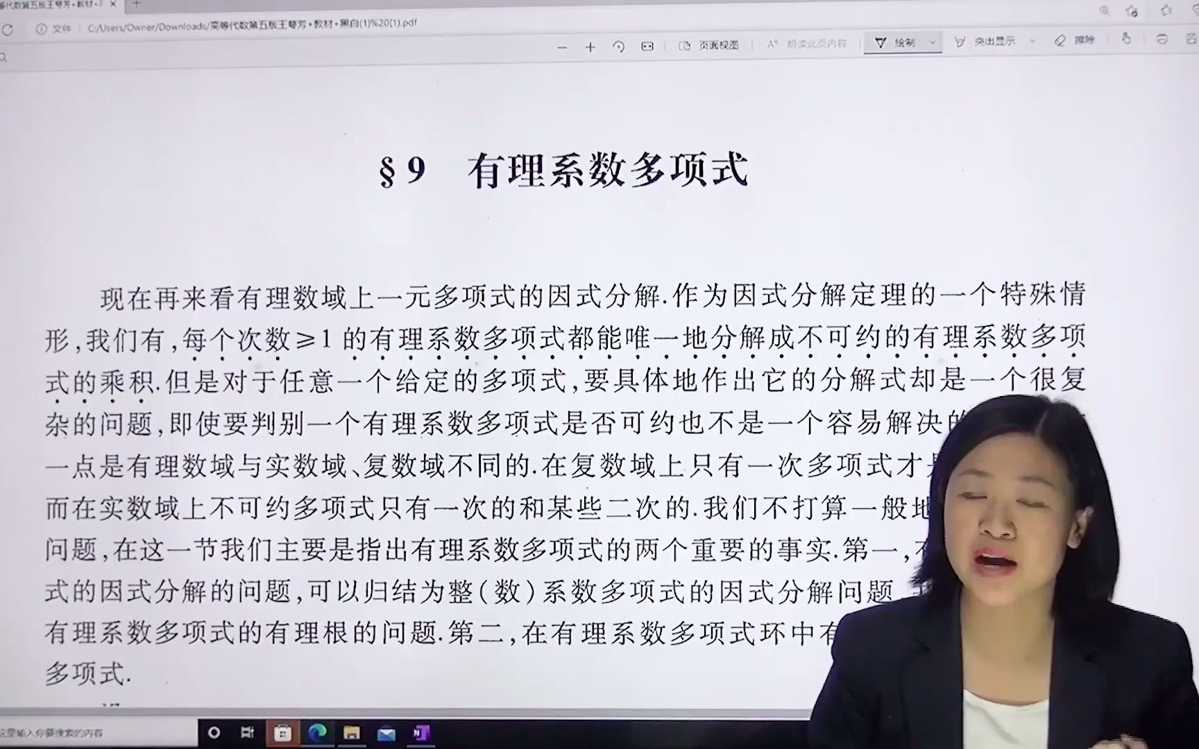 [图]王萼芳高等代数第五版课本详解 P12 高等代数课本讲解_01_09有理系数多项式(02)