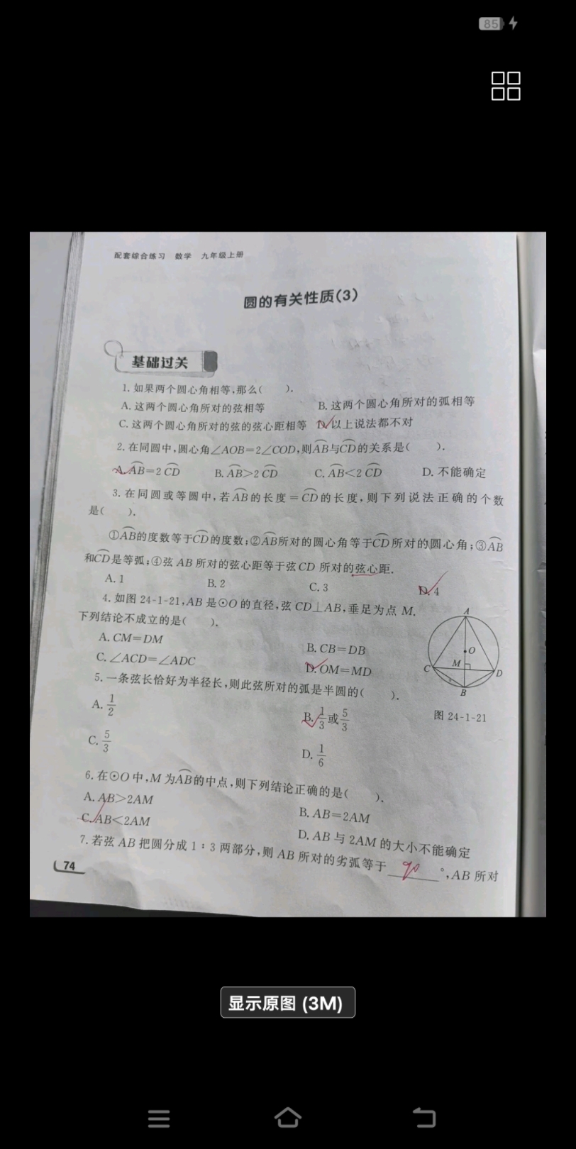 [图]九年级上册数学配套练习册