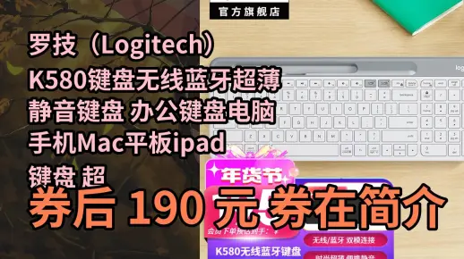 【新低】罗技（Logitech）K580键盘无线蓝牙超薄静音键盘 办公键盘电脑手机Mac平板ipad键盘 超薄键盘-芍药白