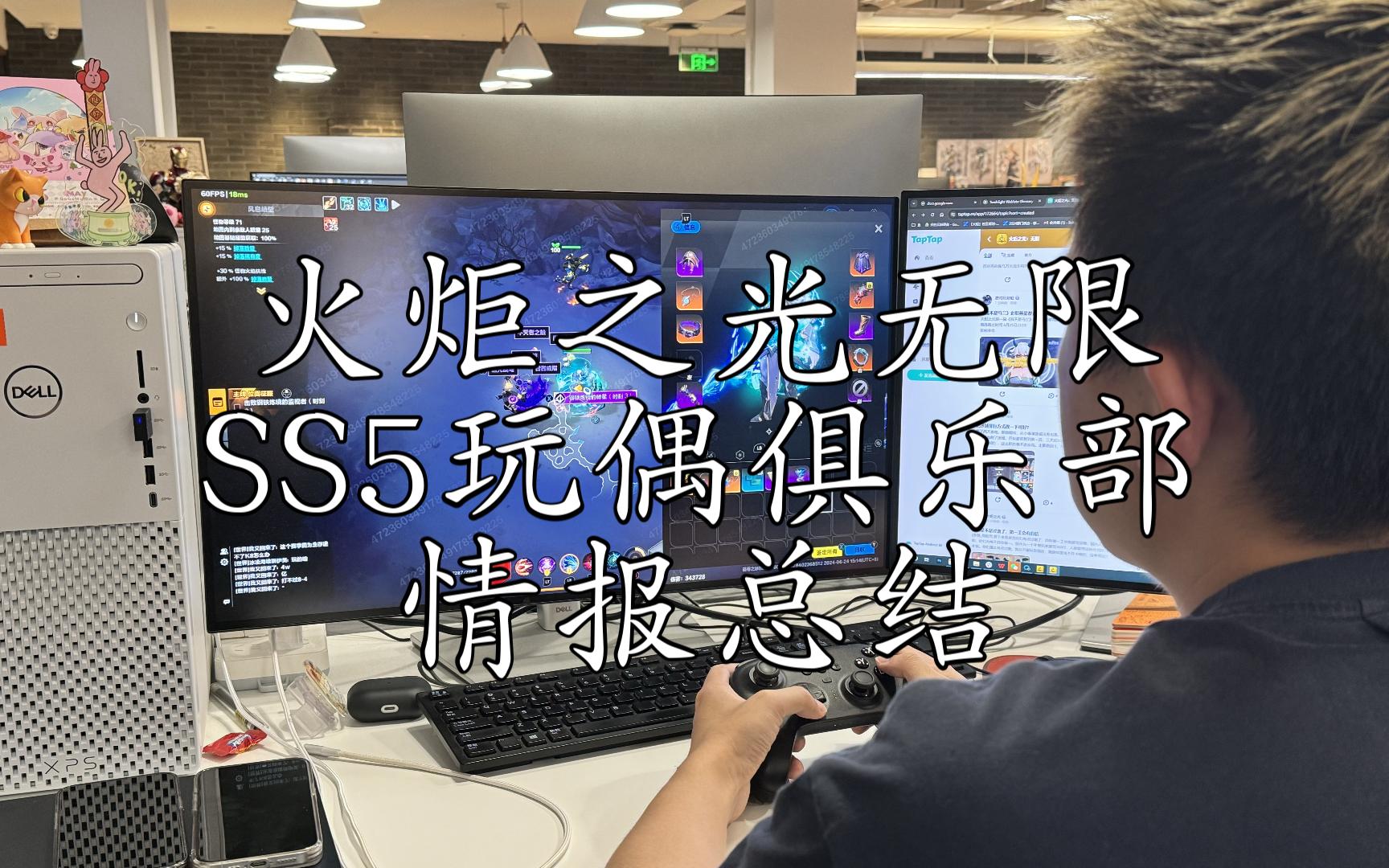 【火炬之光:无限】SS5玩偶俱乐部 情报总结手机游戏热门视频