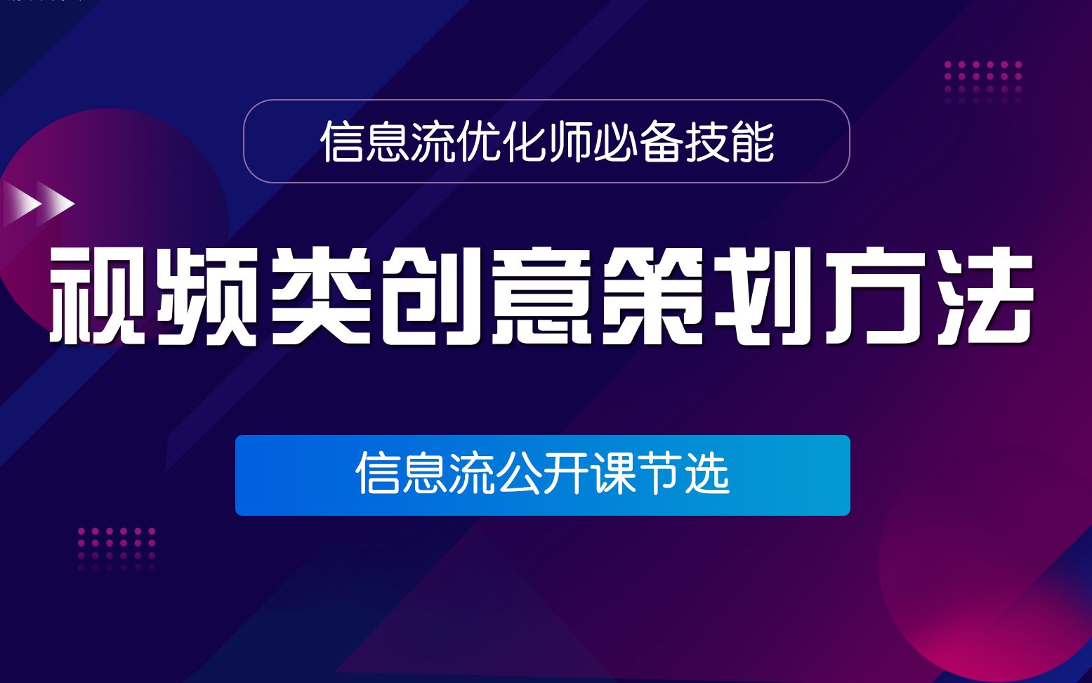 信息流之这几个短视频创意策划方法你一定要知道哔哩哔哩bilibili