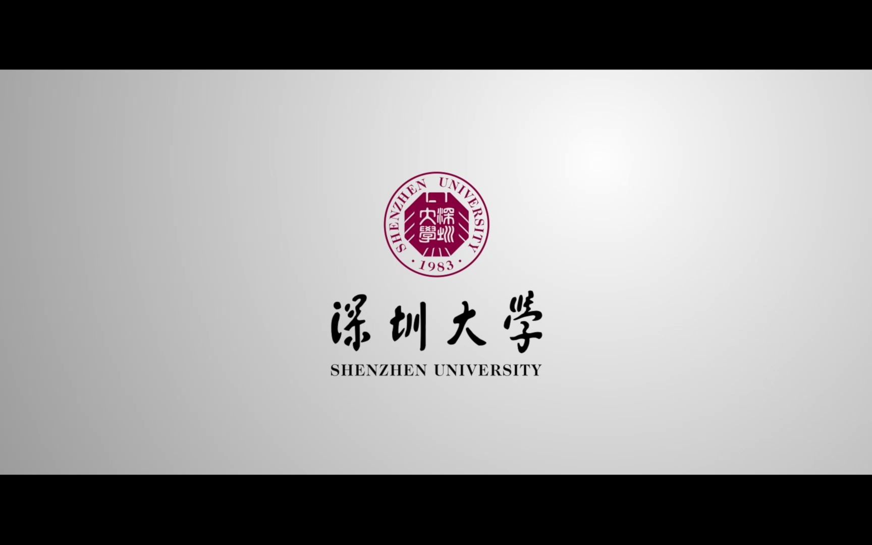 深圳大学x深大附中2022届寒招宣讲哔哩哔哩bilibili