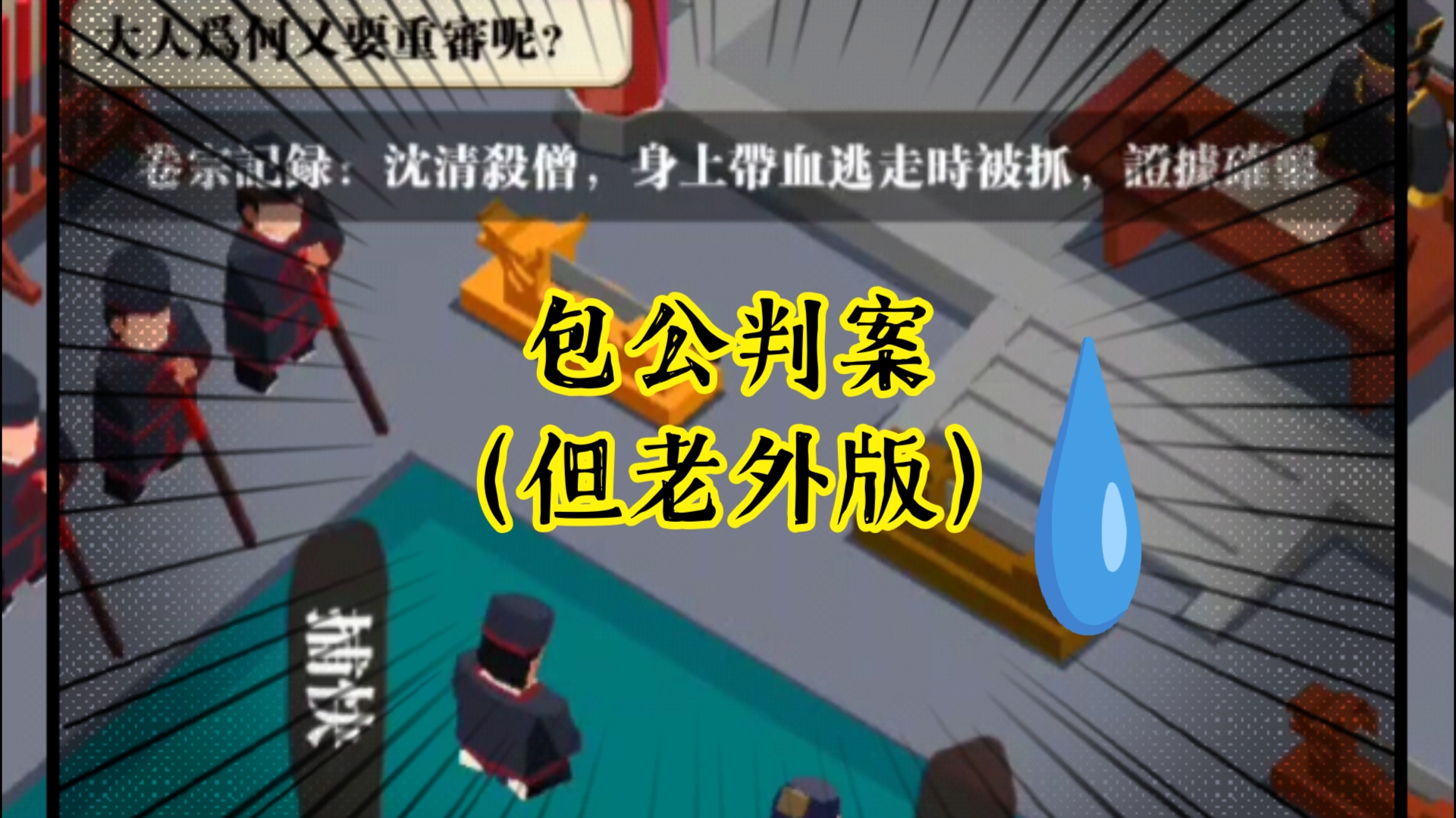 谷歌商店移植安卓手游《包大师监狱大亨》解锁内购免广告免谷歌手机游戏热门视频