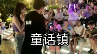 Download Video: 【尧顺宇＆小缘】合唱《童话镇》