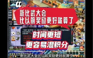 Download Video: 梦幻：速通比武大会！更容易混积分了！