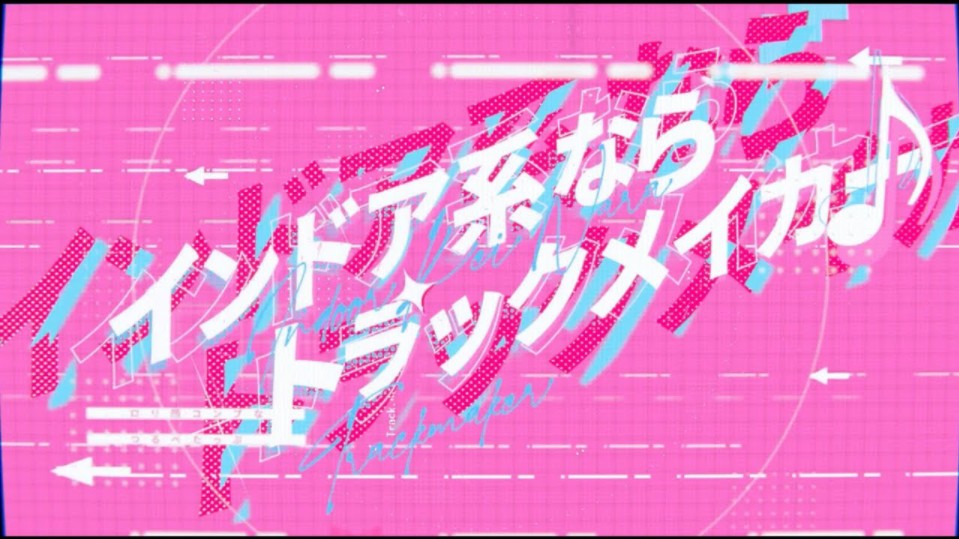 【文字pv】室内系的trackmaker