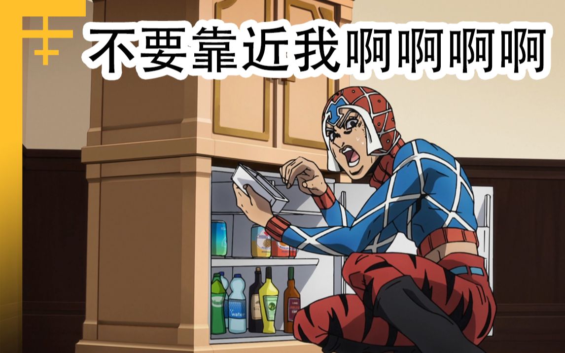jojo的奇妙玩梗黄金之风其17至其20
