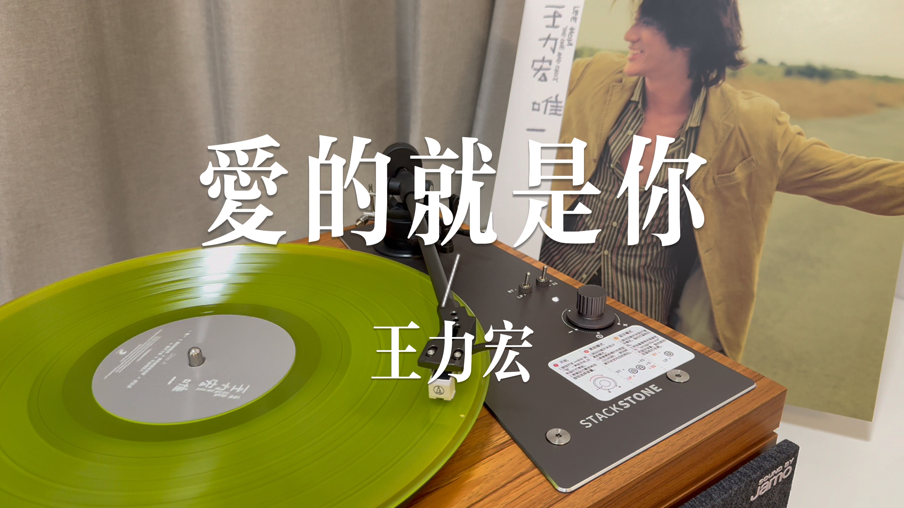 王力宏《爱的就是你》|专辑《 唯一》