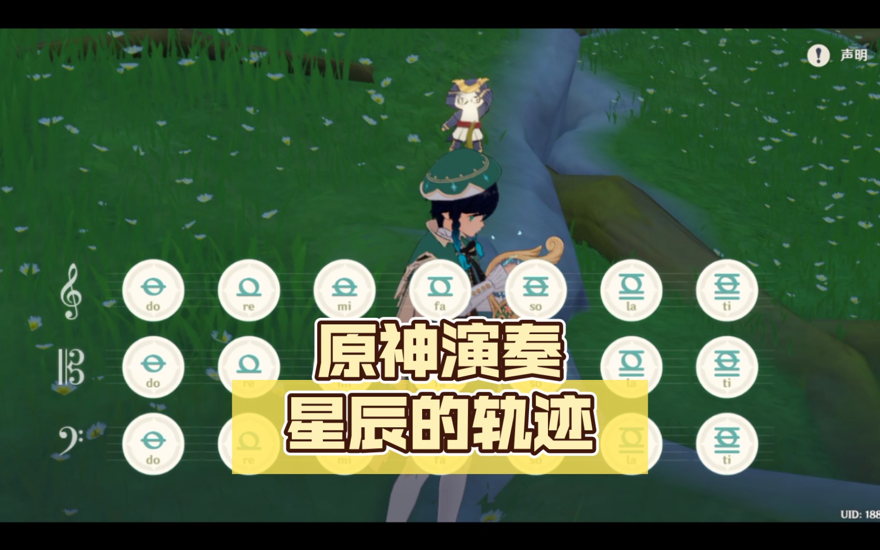 原神演奏星辰的轨迹