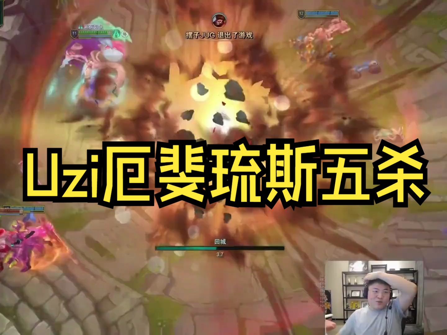 uzi五杀厄斐琉斯:开局放出豪言!对方不办我厄斐,一把都赢不了!