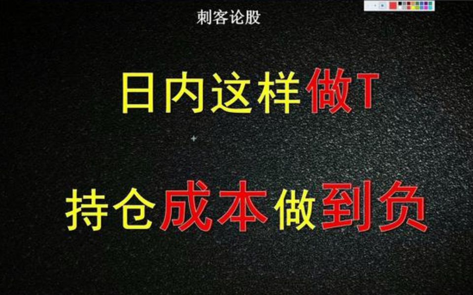 [图]小伙子就靠这种方法做T，把持股成本做到负，看完你也可以！