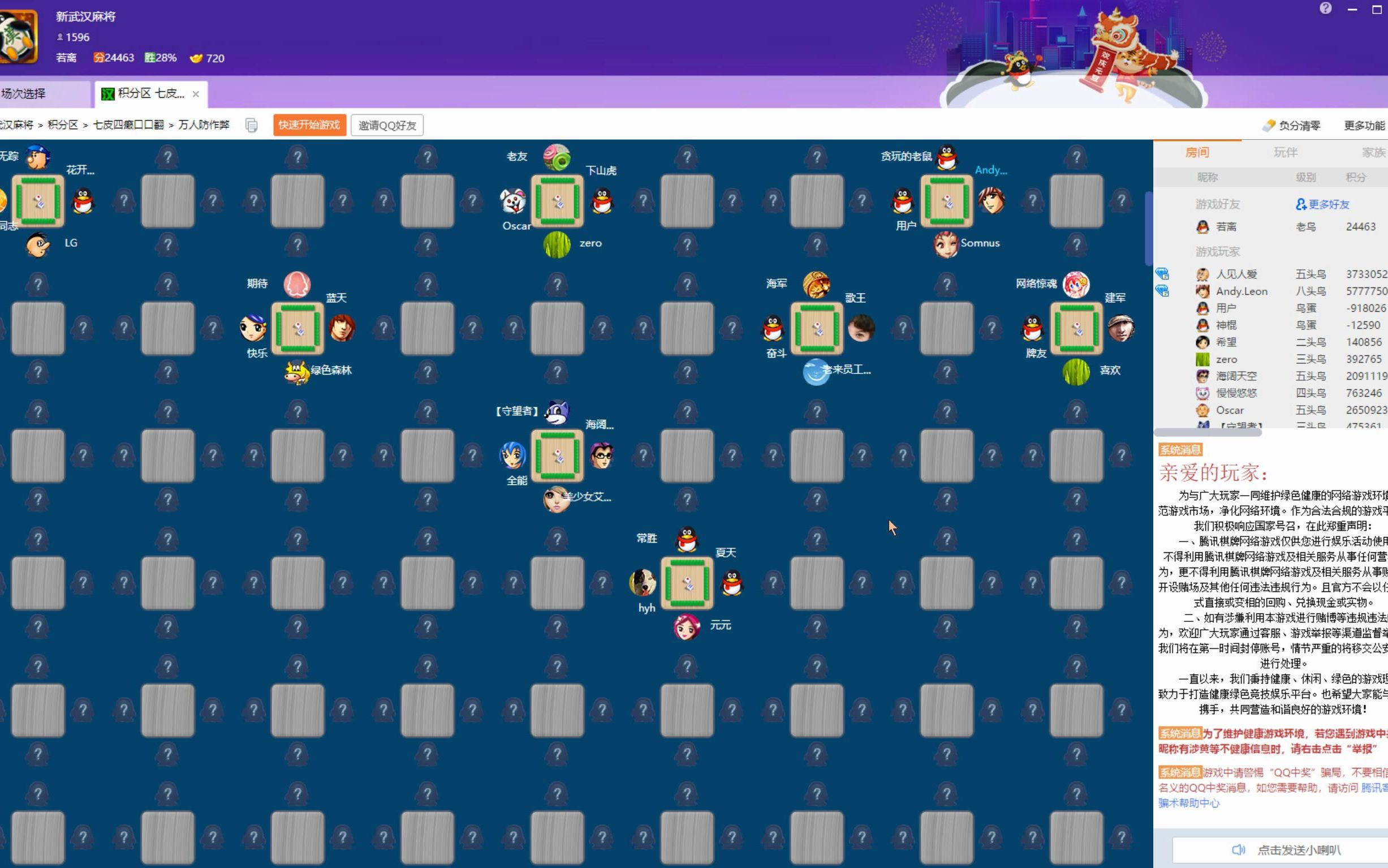 武汉麻将 口口翻正片 第32期 意外的清一色