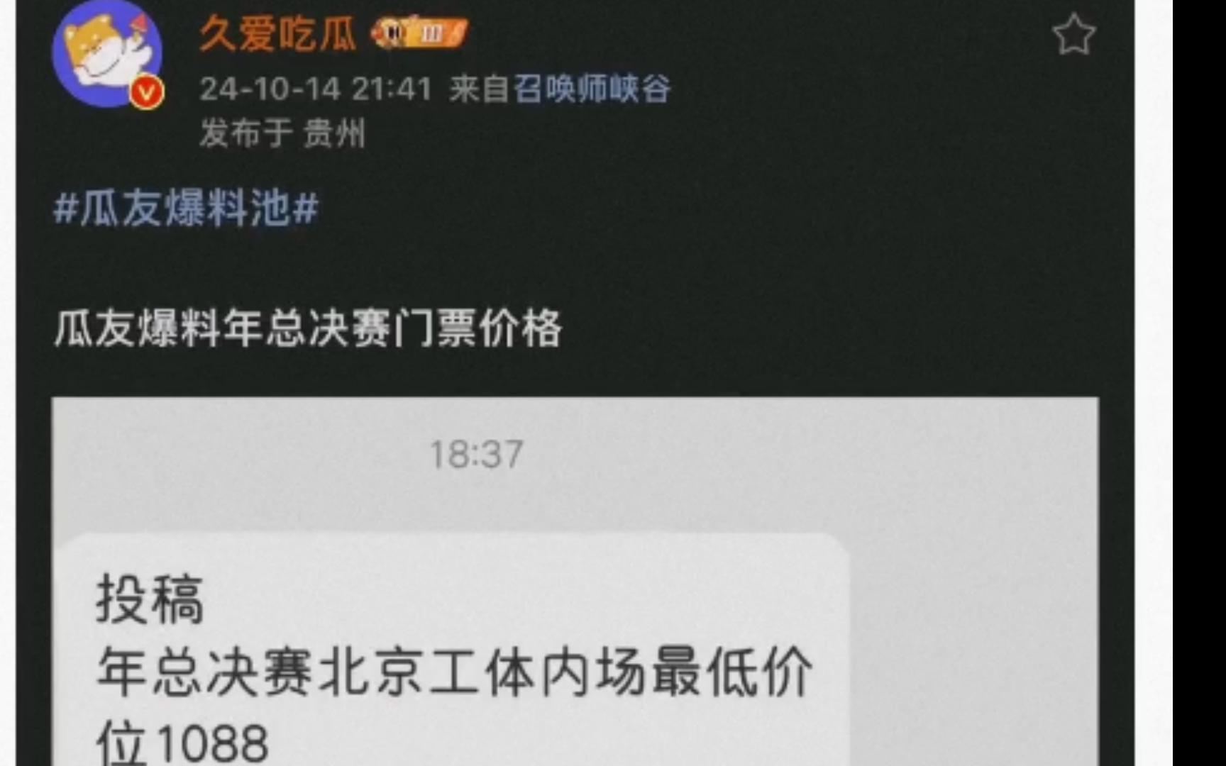 年度总决赛北京工体内场最低价位1088?ctbz真的能卖这么贵吗?【K吧热议】电子竞技热门视频