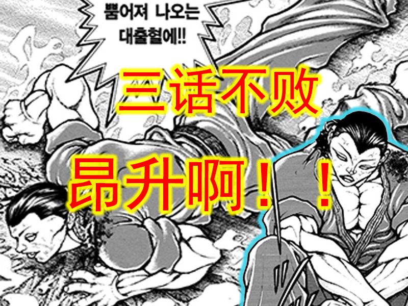 【刃牙大联盟14】颈动脉都咬破了,昂升你为何不败啊!!!哔哩哔哩bilibili