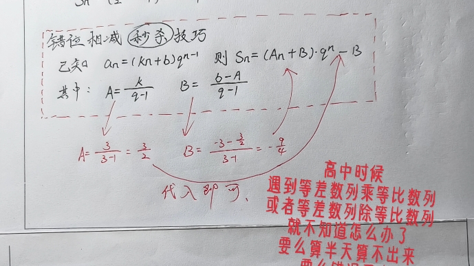 【差 比】数列求和公式,直接秒杀选择填空哔哩哔哩bilibili