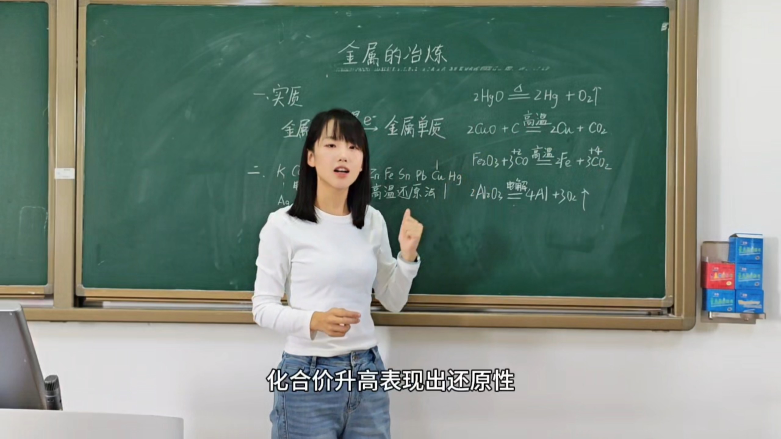 苏教版《金属的冶炼》试讲