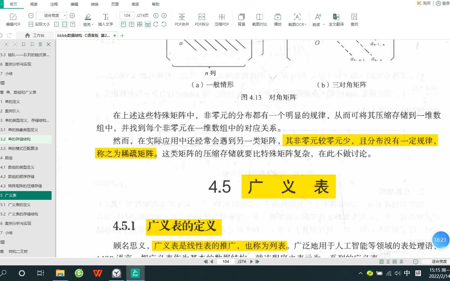 [图]【数据结构 第4章串、数组和广义表】广东专升本 计算机基础与程序设计 跨专业零基础