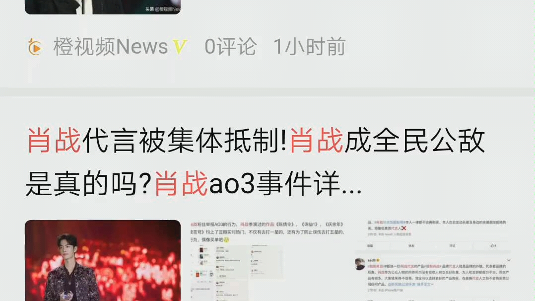 这是今日头条上有关于肖战粉丝事件和AO3网站的文章,资本的力量真是强大,洗白的有这么多.再看看文章底下的评论,简直能把我气死.哔哩哔哩bilibili