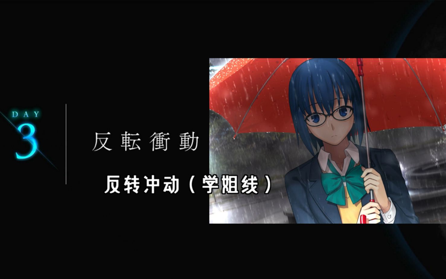 【中字】月姬Remake A piece of blue glass moon 第3节 反转冲动