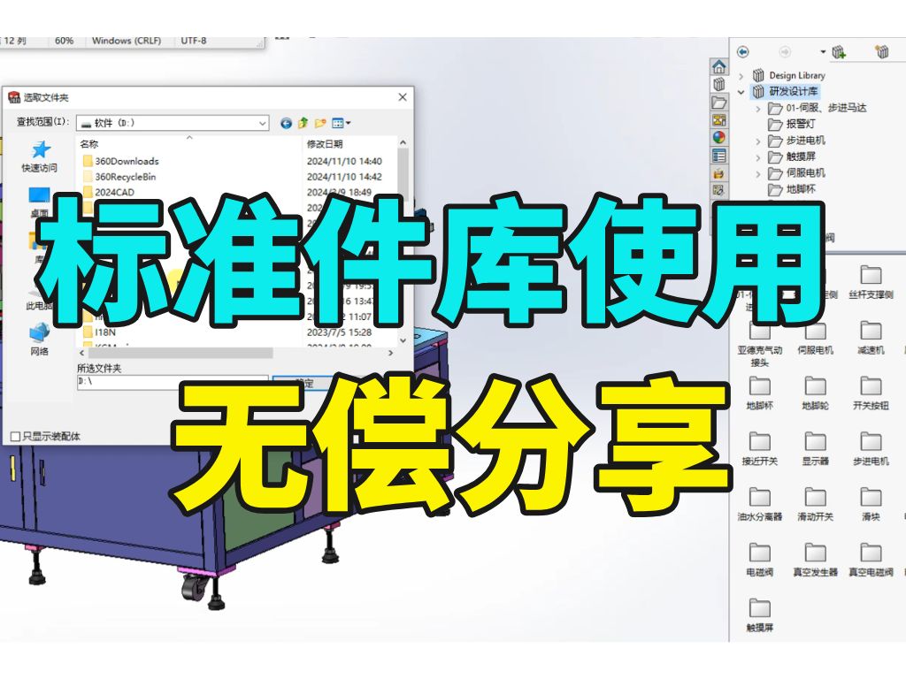 solidworks机械设计师必标准件库使用及安装详细教程(附下载链接),无偿分享!哔哩哔哩bilibili