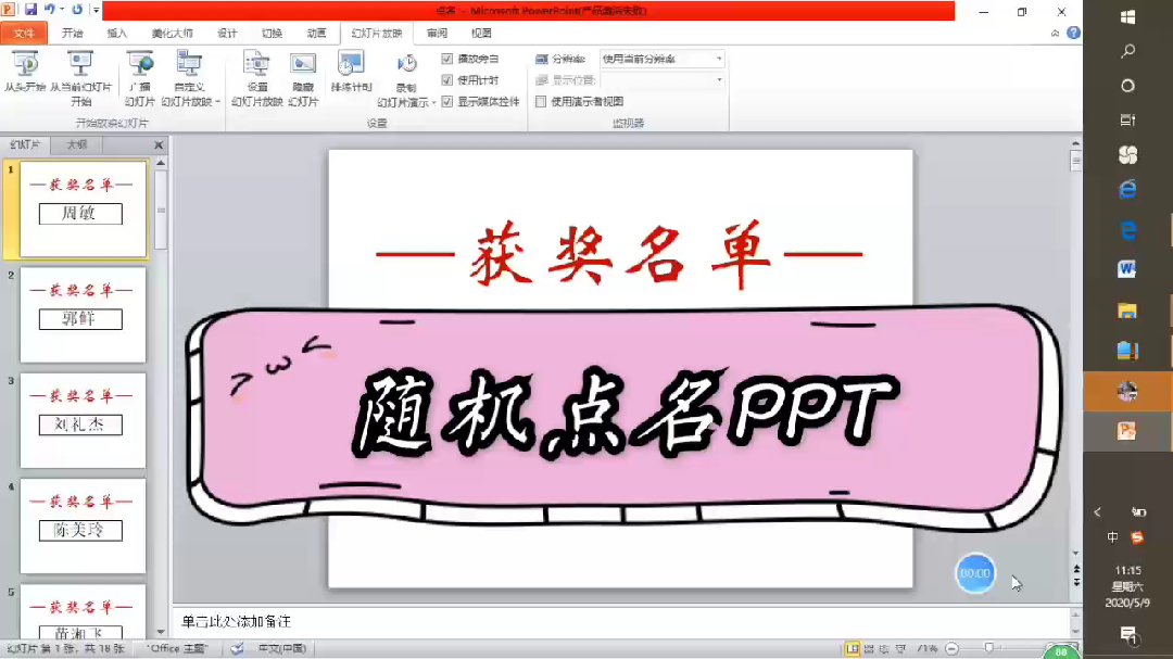 随机点名PPT,给课堂加点料做好人员名哔哩哔哩bilibili